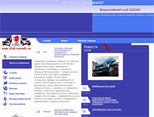 Tablet Screenshot of club-suzuki.ru